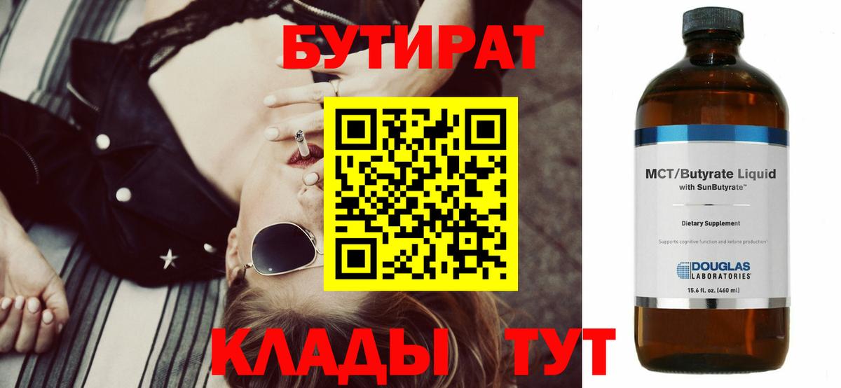 БУТИРАТ оксана Ипатово