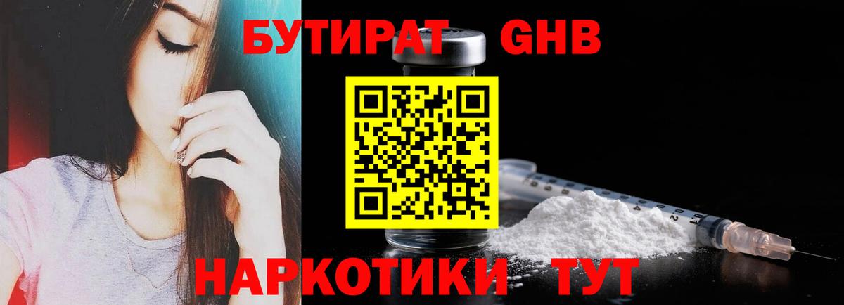 Ипатово  Бутират бутик  Вход с VPN 