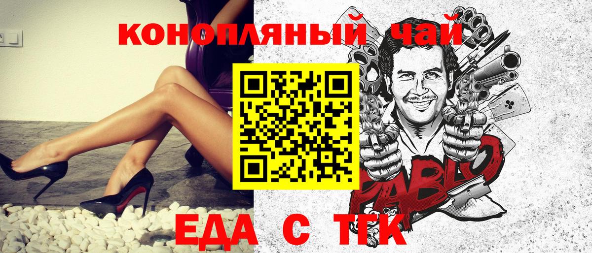 Еда ТГК конопля  Вход с VPN  Ипатово 