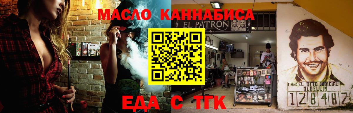 Еда ТГК конопля Ипатово