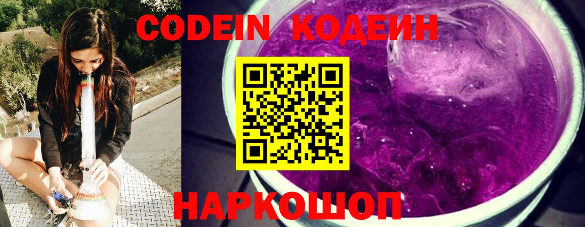 Ипатово  Кодеиновый сироп Lean Purple Drank  Вход с VPN 