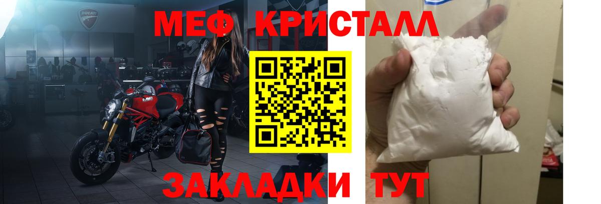 МЕФ кристаллы Ипатово