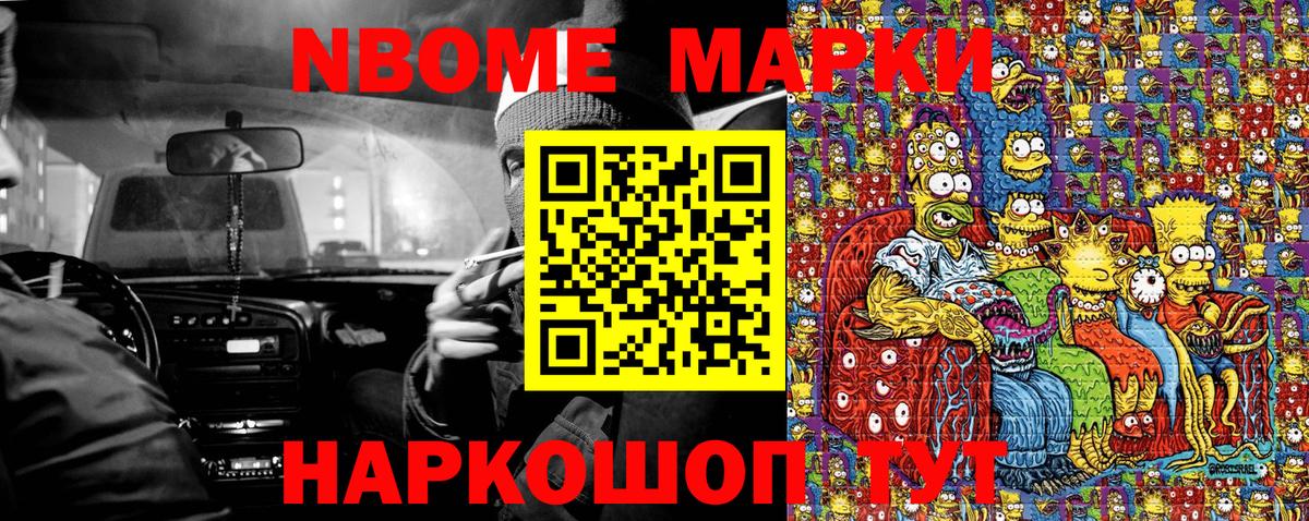 Марки N-bome 1,8мг  Вход с VPN  Ипатово 